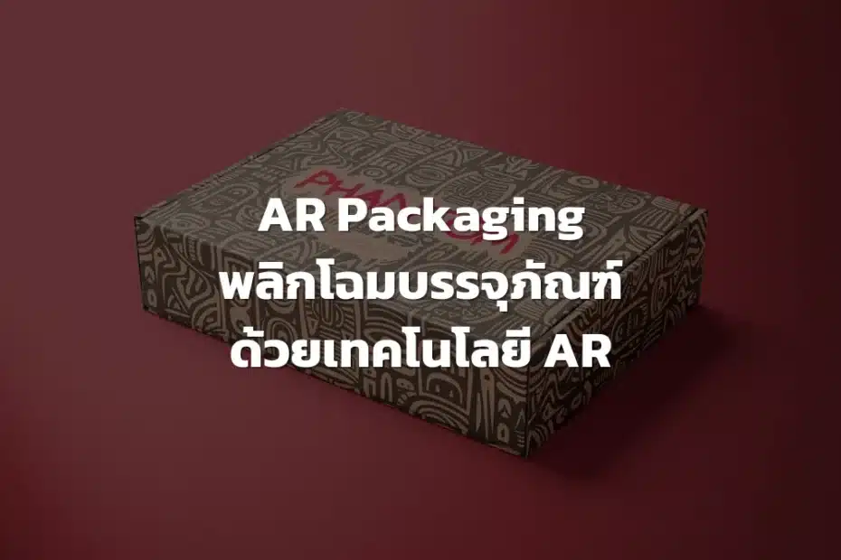 AR Packaging