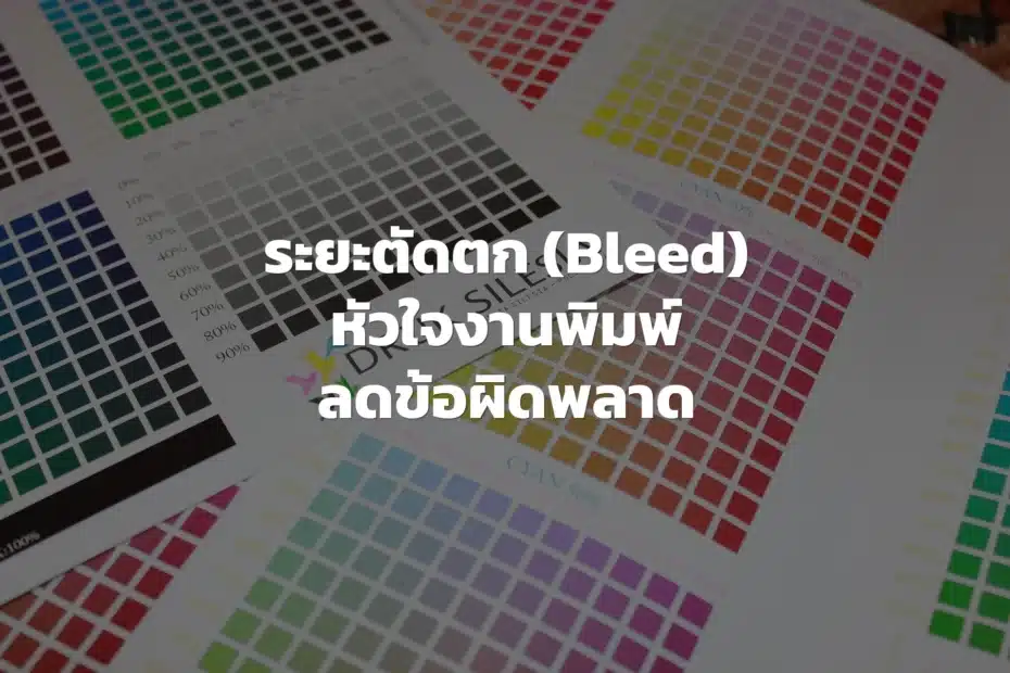 ระยะตัดตก