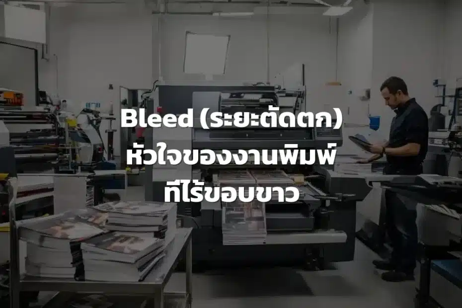 ระยะตัดตก