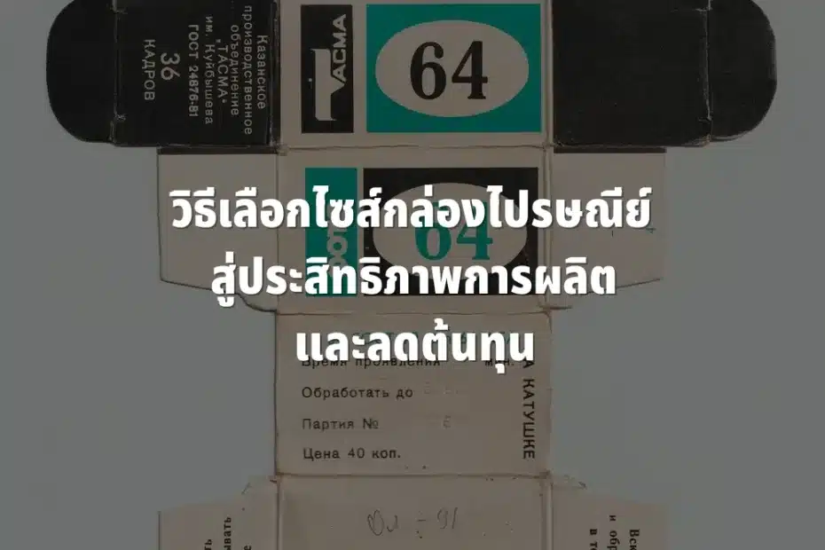 โครงสร้างกล่องไปรษณีย์