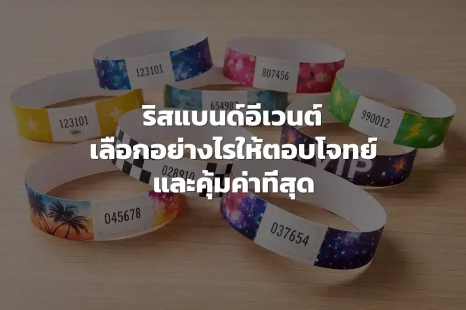 ริสแบนด์อีเวนต์