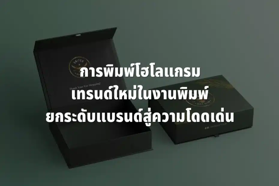 การพิมพ์โฮโลแกรม