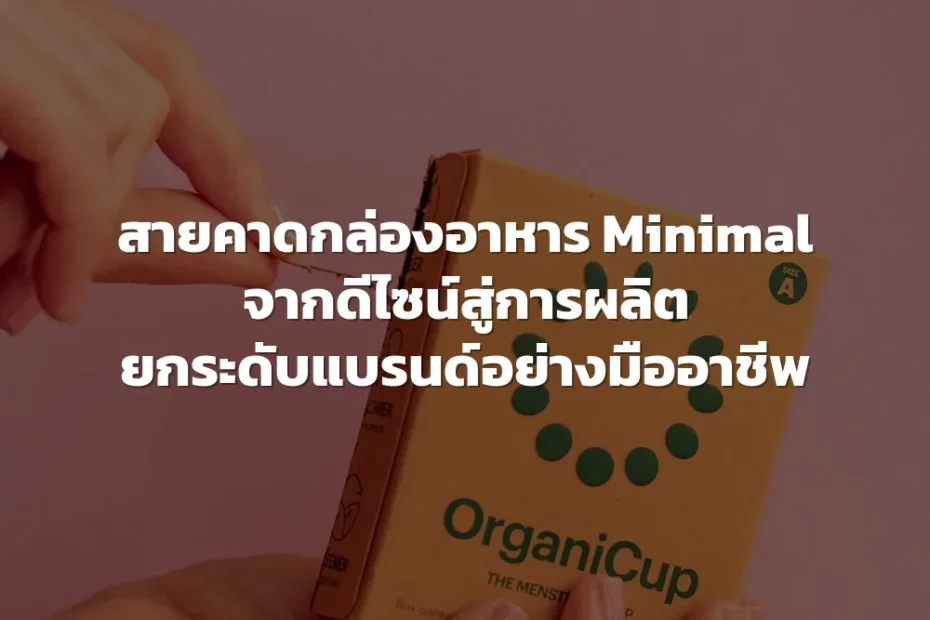 สายคาดกล่องอาหาร Minimal