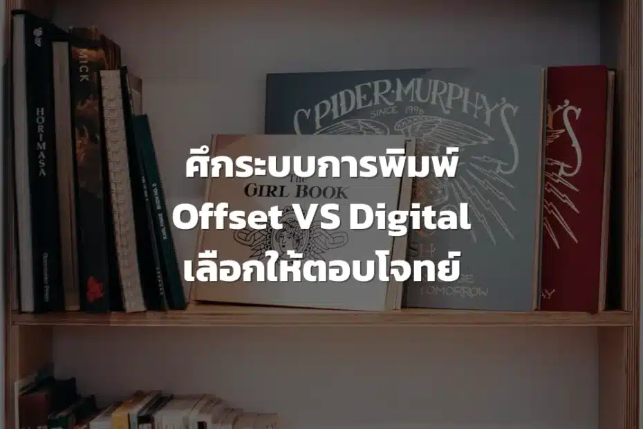 ระบบการพิมพ์