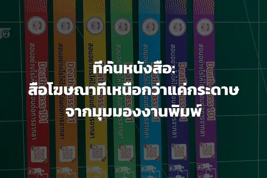 พิมพ์ที่คั่นหนังสือ