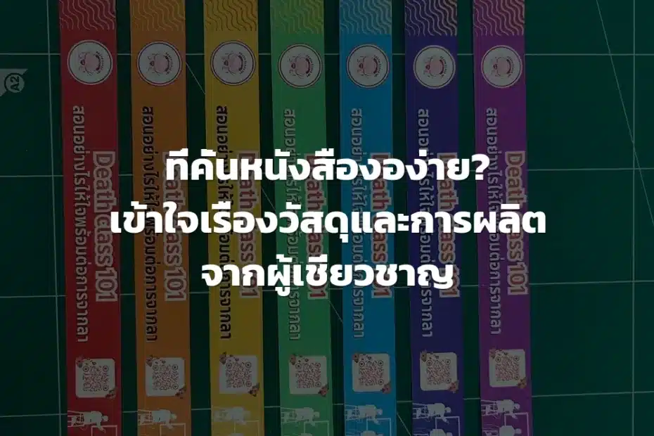 วัสดุที่คั่นหนังสือ
