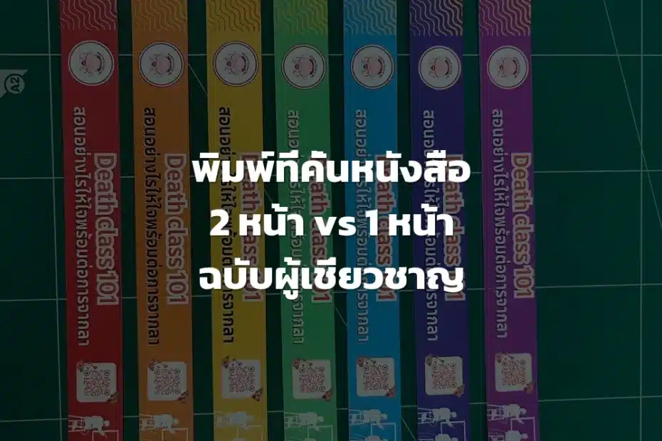 พิมพ์ที่คั่นหนังสือ