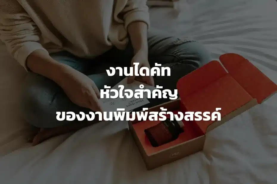 งานไดคัท