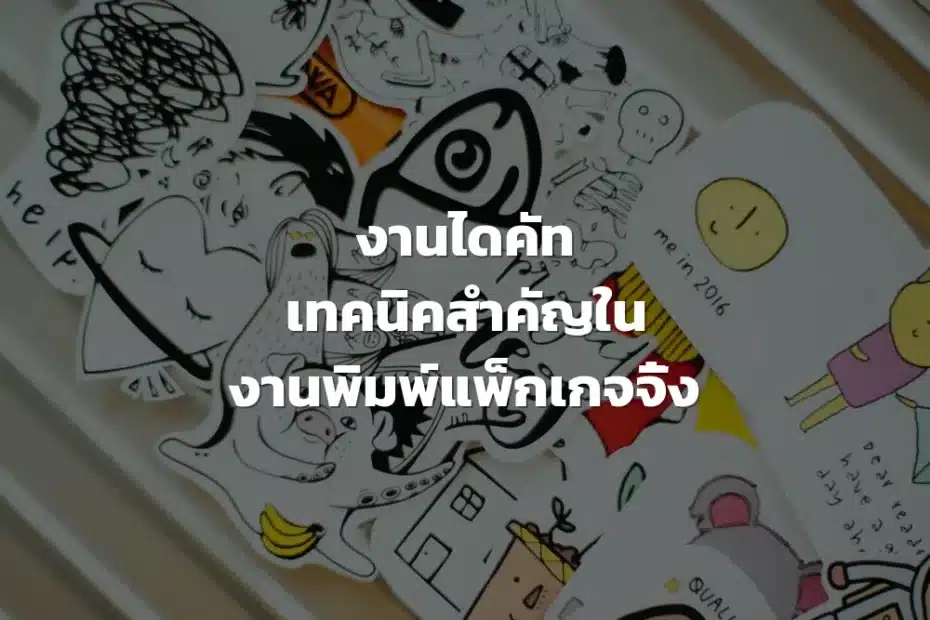 งานไดคัท
