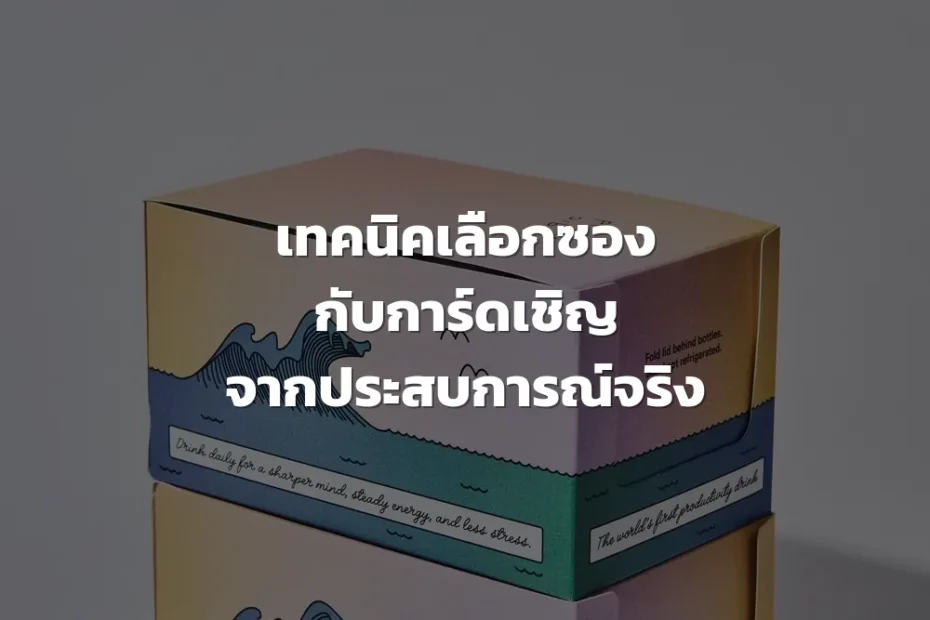 การ์ดเชิญ