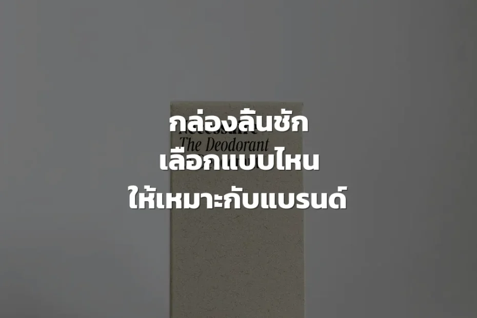 การผลิตกล่องลิ้นชัก