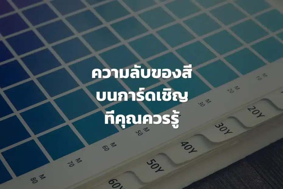 การจัดการสีงานพิมพ์