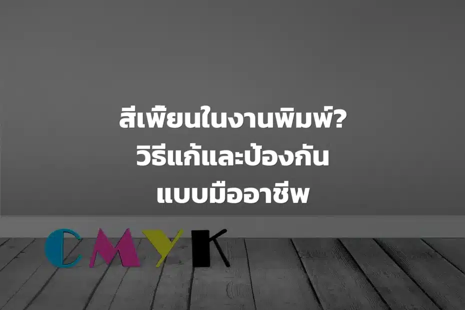 การจัดการสีงานพิมพ์