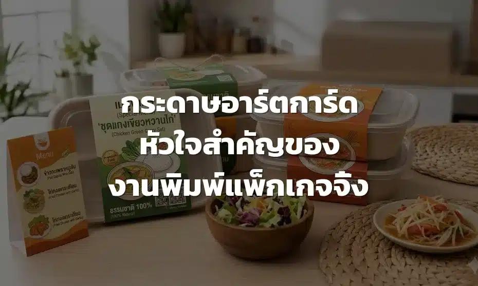 พิมพ์กล่องกระดาษ