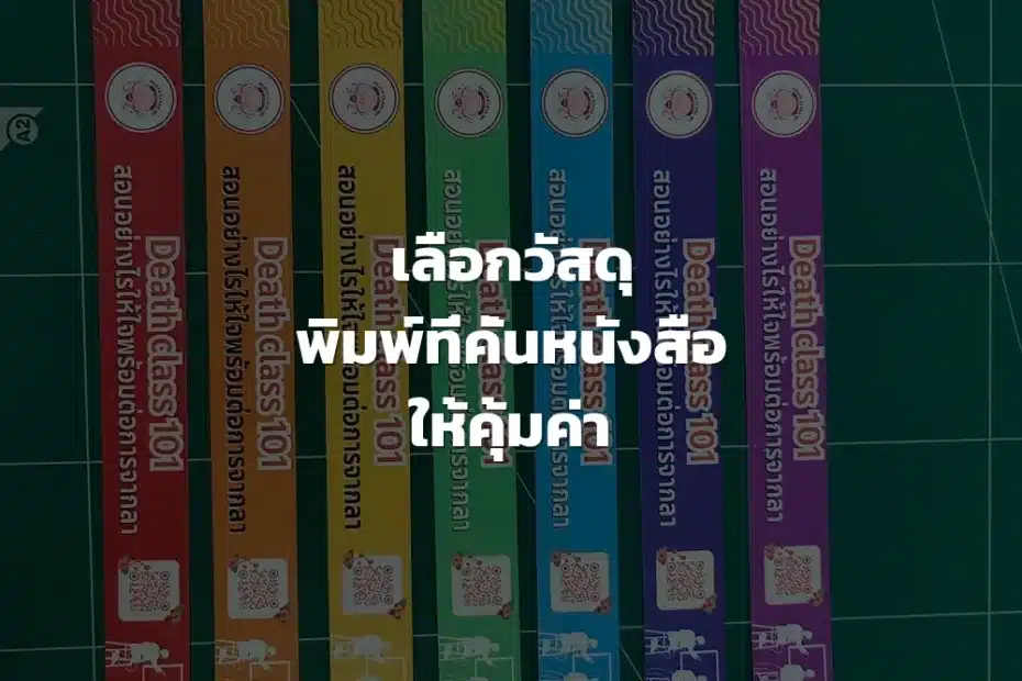 พิมพ์ที่คั่นหนังสือ