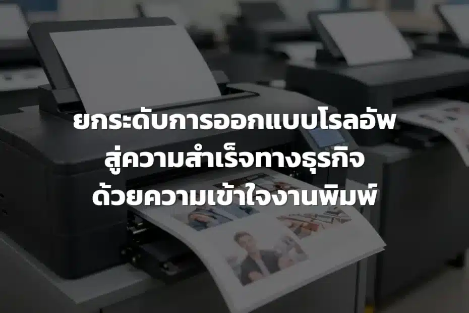 การออกแบบโรลอัพ