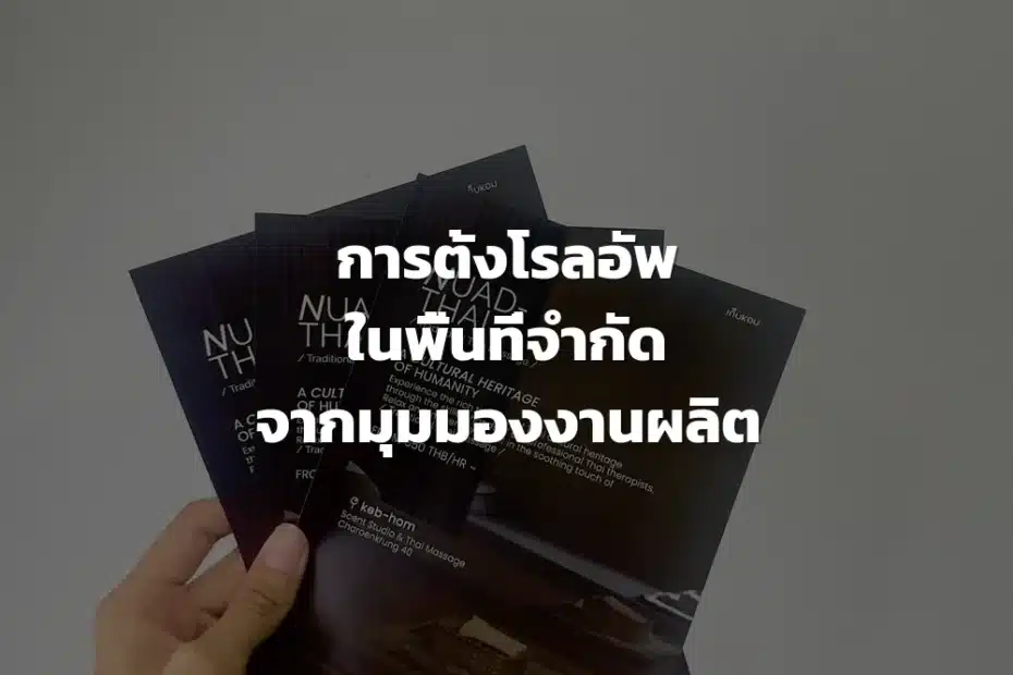 สแตนดี้ โรลอัพ
