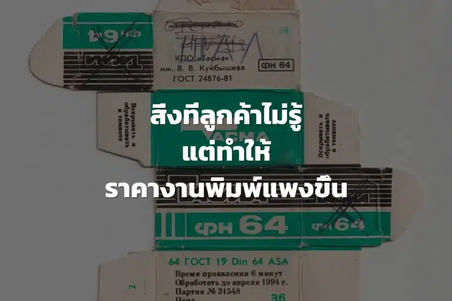 ราคางานพิมพ์
